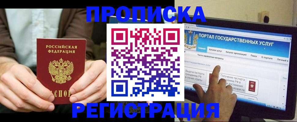 прописка в Ужуре